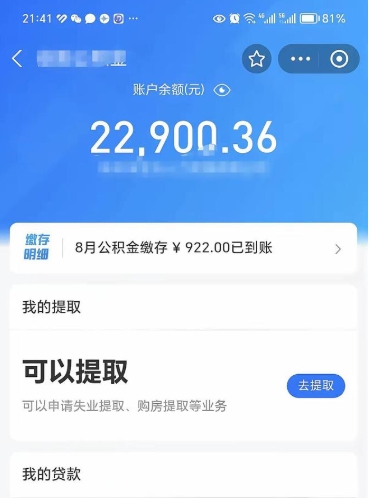 昌邑提住房公积金封存了怎么提（住房公积金封存后提取）